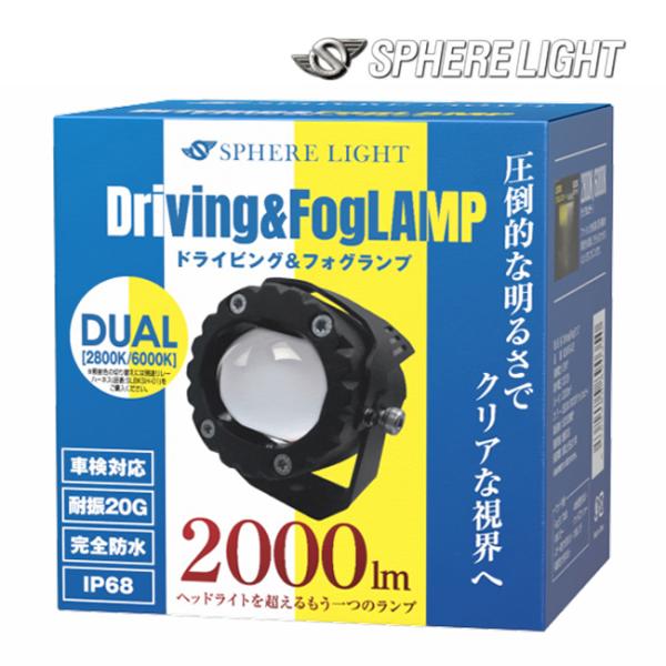 SPHERE/スフィアライト バイク用フォグランプユニットデュアル 6000K/2800K SLBK...
