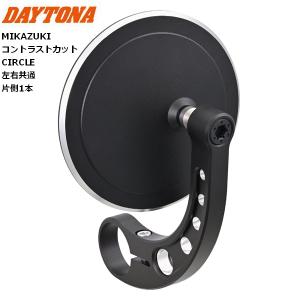 DAYTONA（デイトナ） 【Highsider：ハイサイダー】 バーエンドミラー