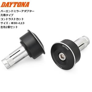 DAYTONA（デイトナ） HIGHSIDER バーエンドミラー MONTANA EVO