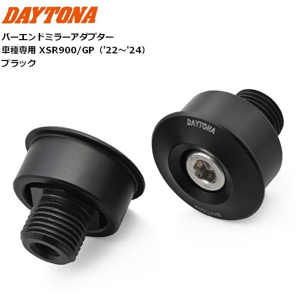 デイトナ/Daytona バーエンドミラーアダプター 46297 XSR900/GP(22-24) ...