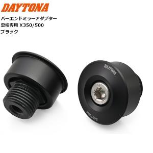DAYTONA（デイトナ） バーエンドミラーアダプター 46297 XSR900/GP(22