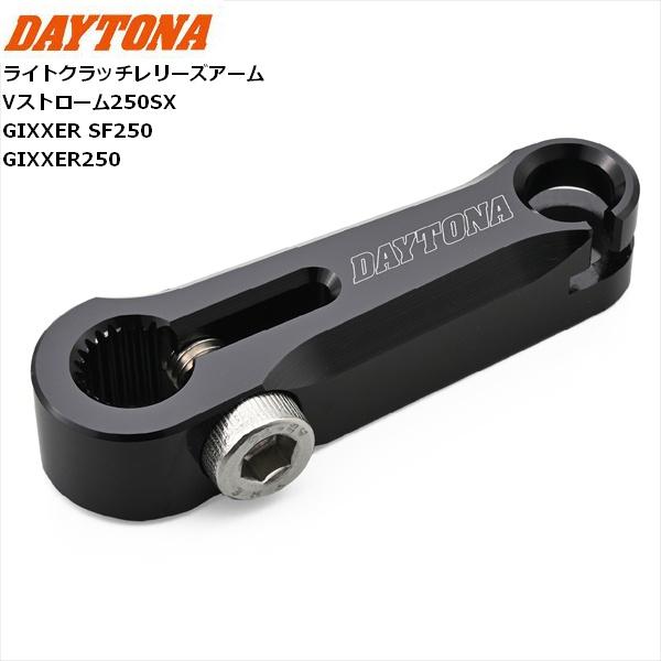 在庫有 デイトナ ライトクラッチレリーズアーム Vストローム250SX ジクサーSF250/250用...