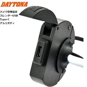 DAYTONA（デイトナ） 99502 2.4A バイク専用電源 メインキー連動 USB1
