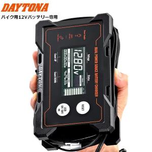 DAYTONA バッテリーチャージャー 品番91875 ディスプレイバッテリーチャージャー｜株式会社デイトナ