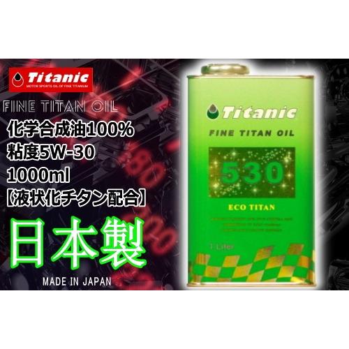 レビューで特典 Titanic(チタニック) エコチタンオイル TG-E1L 5W-30 1l バイ...