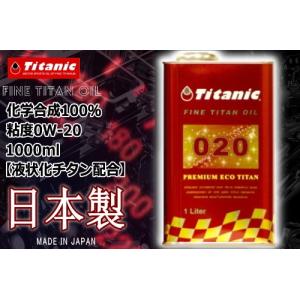 チタニック  TGーC1000   １０００ml Titanic（チタニック） SYNTHETIC TITAN シンセティックチタン 10W50