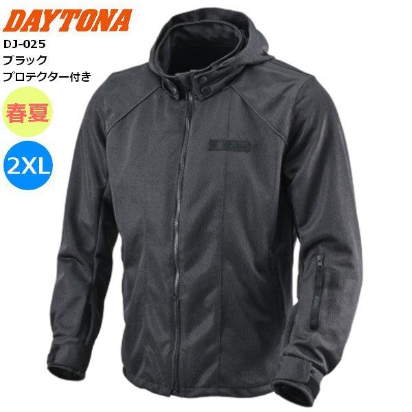 ブラック/2XL 送無 デイトナ DJ-025 ライトウエイトフルメッシュパーカー 49760
