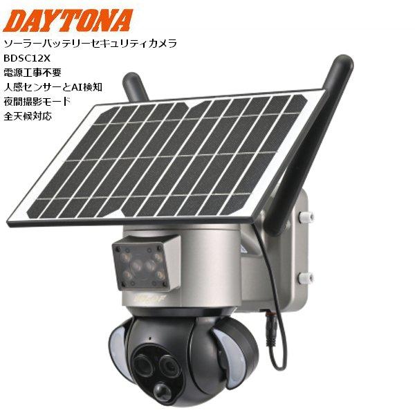 送料無料 DAYTONA デイトナ セキュリティカメラ BDSC12X 60906