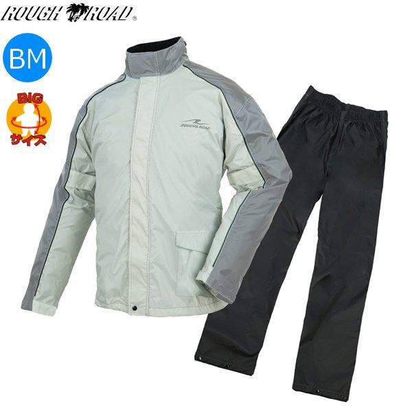 ラフ&amp;ロード RR7815 デュアルテックス コンパクト レインスーツ プラチナシルバー BMサイズ