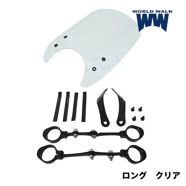 WW製/ワールドウォーク ws-51-1lc レブル250/500用フォークマウントスクリーン ロン...