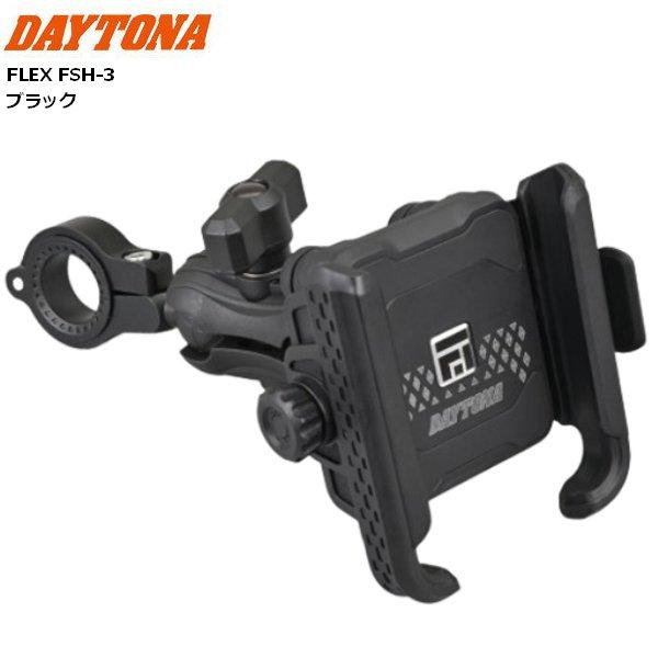 DAYTONA/デイトナ FLEX FSH-3 スマートフォンホルダー 61826