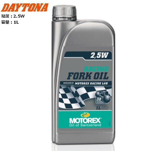 DAYTONA/デイトナ MOTOREX RACING FORK OIL 2.5W 1L 97820