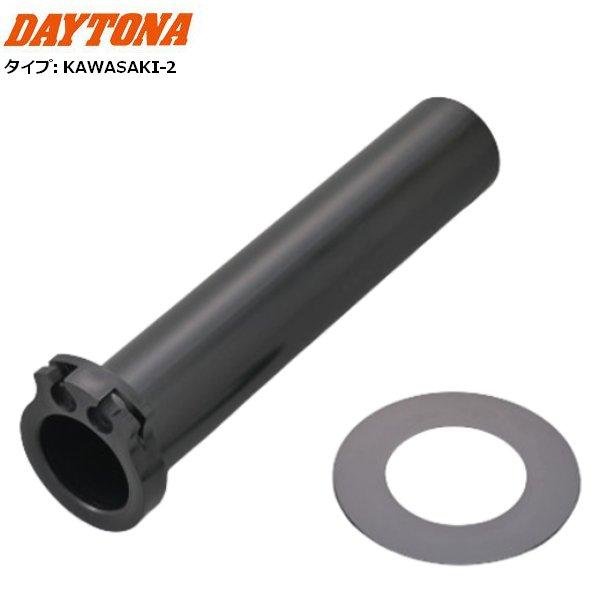DAYTONA/デイトナ FLATスロットルスリーブ スペーサー付き KAWASAKI-2 6197...