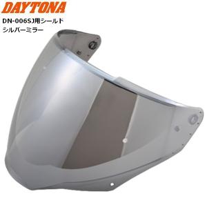 デイトナ/DAYTONA DN-006SJ用 シールド シルバーミラー 62352｜アイネット Yahoo!ショッピング店