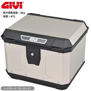 7月上旬入荷予定 送料無料 GIVI(ジビ) リアボックス モノロック 47L アルミ製 MTN47A シルバー 63500 マッターホルン｜アイネット Yahoo!ショッピング店