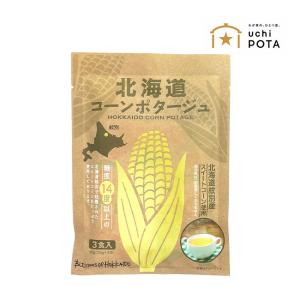北海道ダイニングキッチン DF-8400 北海道コーンポタージュ 糖度14度 あたたかい 化学調味料 保存料 不使用 高品質 インスタント スイートコーン