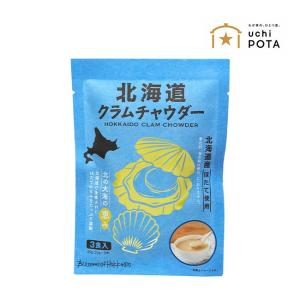 北海道ダイニングキッチン DF-8404 北海道クラムチャウダー ほたて 帆立 チーズ ミルク あたたかい 甘み 化学調味料 濃厚 保存料 不使用