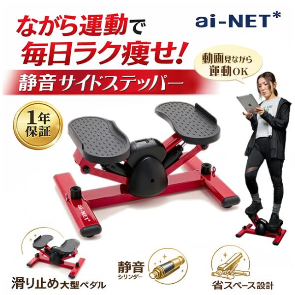 在庫有 送料無料 ステッパー サイドステッパー ダイエット スリム設計 静音 高耐久シリンダー エク...