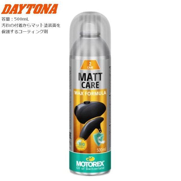 Daytona デイトナ MOTOREX マットケア コーティング剤 48476