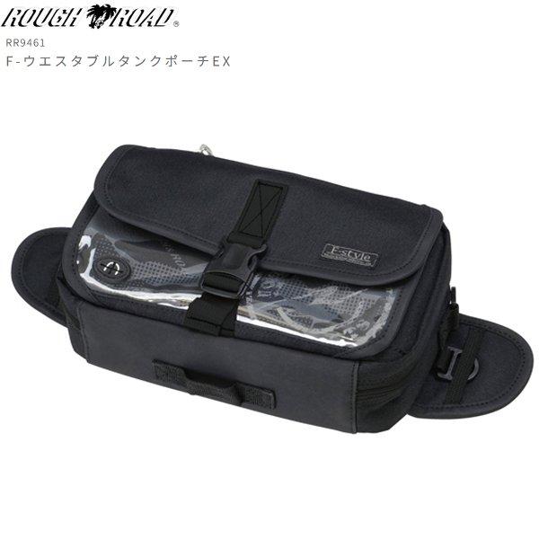 ラフ＆ロード F-ウエスタブルタンクポーチEX RR9461 オールブラック 容量2.8L