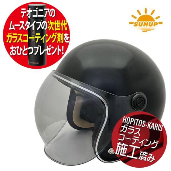 コーティング剤プレゼント SUNUP サンアップ オープンフェイスヘルメット SL-002 STYL...