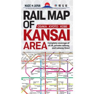 昭文社公式 RAIL MAP OF KANSAI AREA｜英文地図｜関西鉄道路線図 英語版｜大阪・...