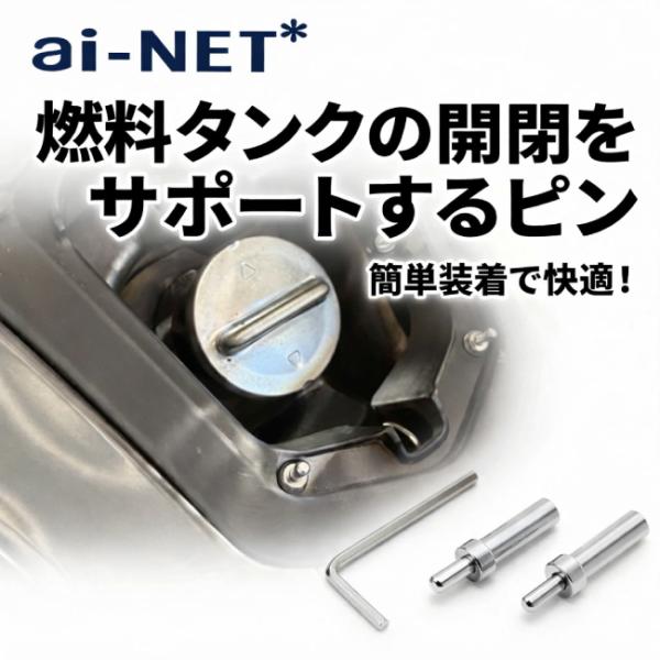 送料無料 PCX160 給油口 開閉サポートピン 2個セット 給油口固定プランジャ 反発力調整 専用...