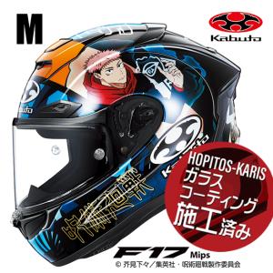 夏頃発売 数量限定 OGK KABUTO オージーケーカブト F-17 呪術廻戦 ジュジュツカイセン Mサイズ MFJ公認 フルフェイスヘルメット
