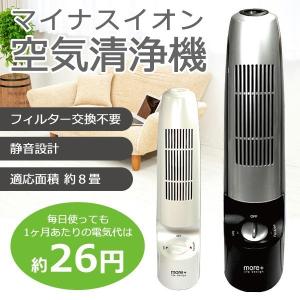 空気清浄機 マイナスイオン エアークリーナー  8畳用 タバコ煙を強力消臭  スリム 本体 フィルター交換は不要 静音 安い