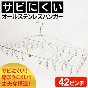 角型ハンガー 絡まない・コンパクト収納・落下防止ストッパー 洗濯物干し サビに強いステンレス製〓 ピンチ42個付き！｜horidashiichiba