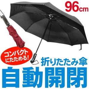 傘 大きいサイズ 便利 ワンタッチ開閉 折りたたみ耐風傘 96cm  自動に開くだけじゃない 自動に閉じる 特殊バネ構造で頑丈→長持ち  コンパクト収納  かさRJ｜horidashiichiba