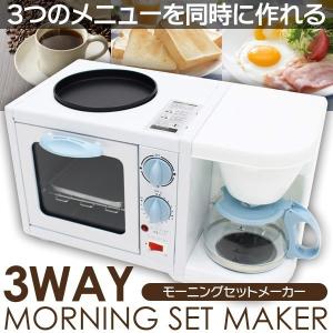 コーヒーメーカー＆ホットプレート付 オーブントースター◆3つの朝食メニューを同時調理◆  多機能キッチン家電 一人暮らし 〓 3WAYモーニングセットメーカーHWK｜horidashiichiba