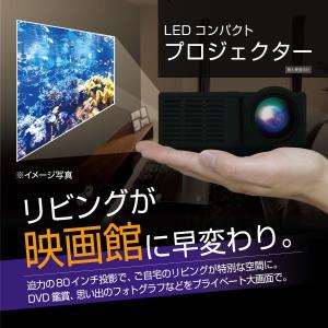 リビングが映画館に早変わり 小型プロジェクター 本体 迫力の80インチ投影 HDMI/VGA 手のひらサイズ DVDプレーヤー/PC/SD/USB ニ LEDプロジェクター RA-P100｜horidashiichiba