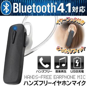 マイク内蔵 ワイヤレスイヤフォン 本体 USB充電式イヤホンマイク 2.4GHz イヤーフック付  Bluetooth4.1対応 ハンズフリー通話 スマホ/iPhone 音楽 安 MIC336｜horidashiichiba