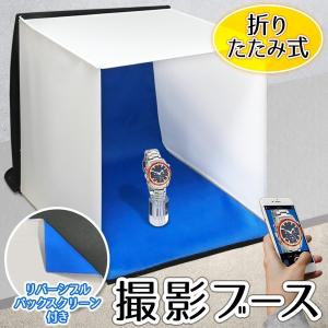 折りたたみ式 写真撮影ブース 51cm 収納袋付 商品をよりキレイに撮影  両面バックスクリーン付！ フォトスタジオ フリマアプリ等に 簡易組立て 安 ブースDigio｜horidashiichiba