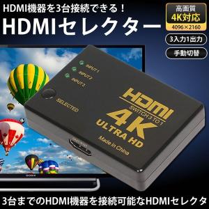 HDMIセレクタ 3ポート入力・1出力 ワンタッチ切替器 2160P 電源不要 高画質4K対応 HDMI映像機器を3台接続！◎ TV/PC/ゲーム機 安 3入力1出力 HDMIセレクター｜horidashiichiba