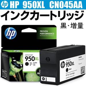 HP ヒューレット・パッカード 純正 950XL CN045AA インクジェットプリンター用 ブラック インクカートリッジ 黒 ( 増量 ) 数量限定 最安 安 HP インク 950XL｜horidashiichiba