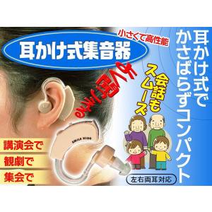 補聴器タイプ　耳かけ式集音器　アンプ内蔵/高性能コンパクト　AKA-108x｜horidashiichiba