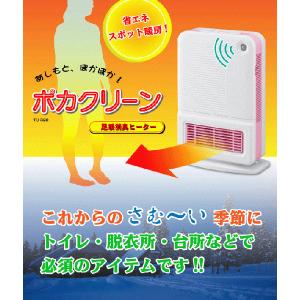 【数量限定品】足暖消臭セラミックヒーター ポカクリーン TU-320DX 人感センサー搭載 強力消臭フィルター タバコ・ペットの消臭、抗菌にα｜horidashiichiba