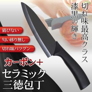 鋭い切れ味 カーボン ＋ セラミック包丁 錆びない 使いやすい 三徳包丁 食器洗浄機対応 キッチン用 包丁 1本入り　〓 三徳包丁 黒 MCK-31｜horidashiichiba