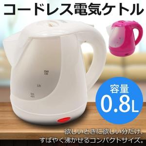 コードレス 電気ケトル すぐに沸く! スピード急騰 ポット 自動オフ機能  コンパクトケトル〓シンプルケトル HT-T010｜horidashiichiba