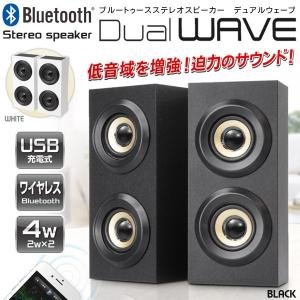 【Bluetooth】USB充電式ステレオスピーカー低音域をよりパワフル＆迫力サウンド！ 本体 ワイヤレス接続 iPhone/スマホ/ゲーム機 〓 スピーカー デュアルウェーブ｜horidashiichiba