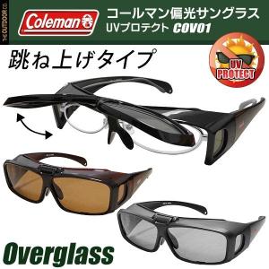 サングラス 跳ね上げタイプ オーバーグラス  メンズ ブランド コールマン おしゃれ スポーツ レディース Coleman UVカット 偏光 COV01 収納ポーチ付