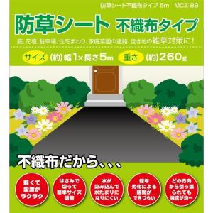 【雑草を刈る時間＆労力を大幅短縮！】 除草シート 不織布タイプ 500cm×100cm カット可能 お庭・玄関周り・駐車場等の雑草対策に 5m 〓 防草シート｜horidashiichiba