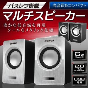 【激安セール】美しいメタリック調 USB バスレフ搭載により低音を増強！コンパクトマルチスピーカー 3W×2 高品質 スマホ・PC等に簡単接続 〓 スピーカーHAC1148｜horidashiichiba