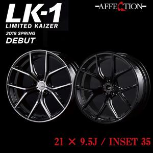 アフェクション LK-1 リミテッドカイザー ホイール 1本 21インチ 5H114.3 9.5J+35 LK-1 LIMITED KAIZER AFFECTION｜horidashimono