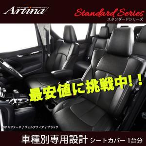 エスティマ シートカバー GSR50W GSR55W ACR50W ACR55W アルティナ スタンダード 2621 シート 内装｜horidashimono