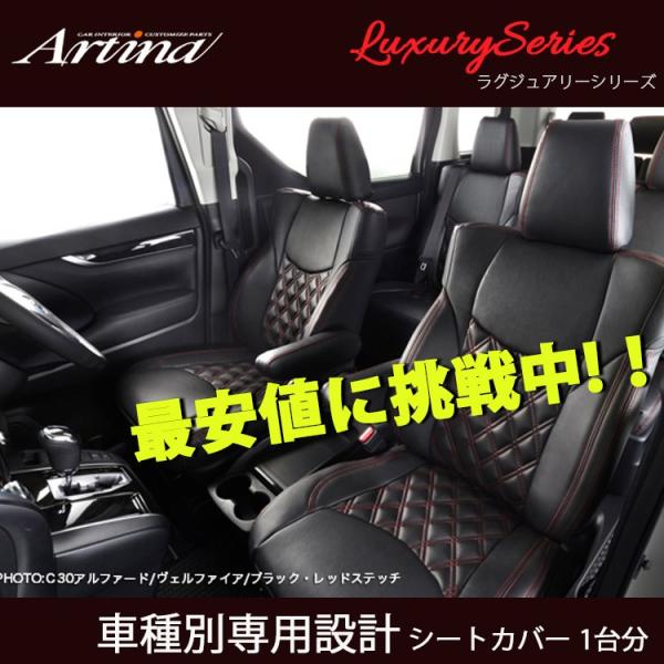 クラウンアスリート シートカバー JZS17＃ アルティナ ラグジュアリー 2256 シート 内装