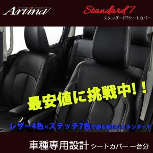 ステラ シートカバー LA150F LA160F アルティナ スタンダードセブン 8113 シート 内装｜horidashimono