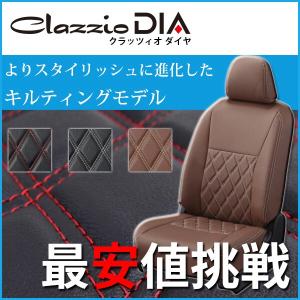 クラッツィオ ステップワゴン ステップワゴンスパーダ RP1 RP2 RP3 RP4 シートカバー クラッツィオダイヤ 品番EH-2525 Clazzio